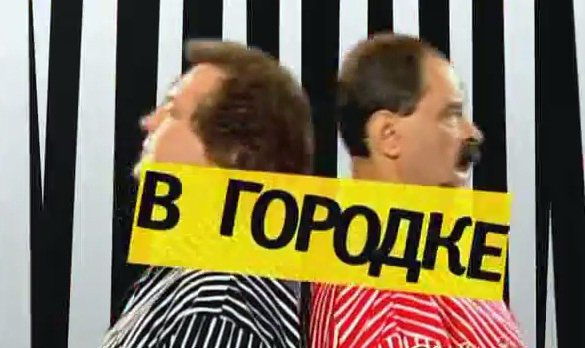 Городок передача логотип