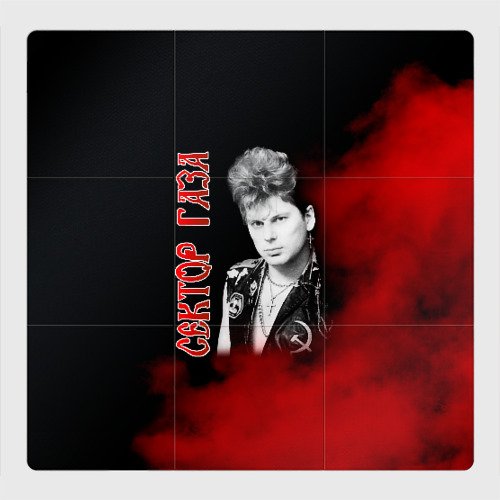 Сектор газа плакат