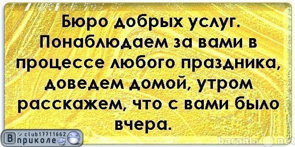 Бюро добрых услуг картинка