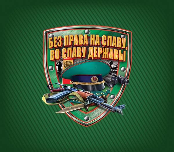 День пограничника символ