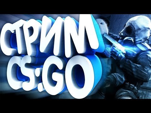 Стрим по КС го превью