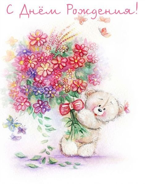 С днём рождения деыочке