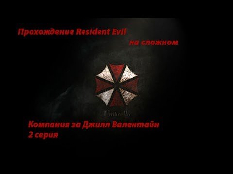 Корпорация Амбрелла резидент эвил