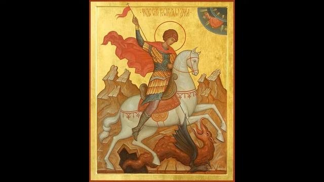 Егорий Победоносец