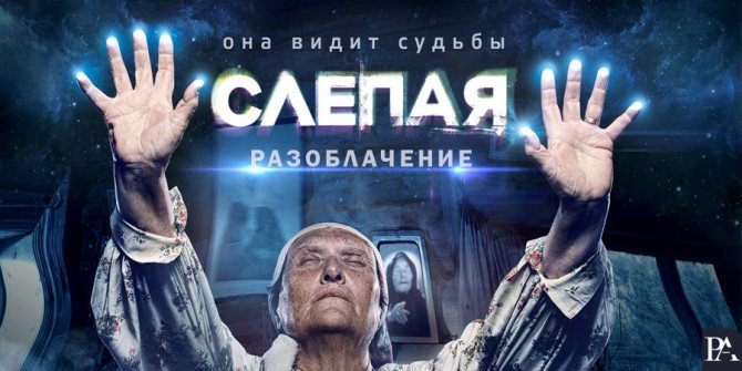 Шоу слепая на тв3