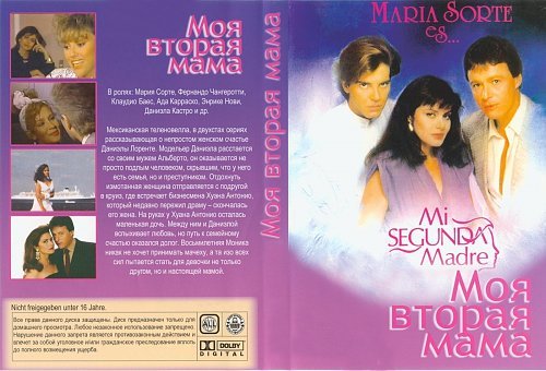 Моя вторая мама Даниэла