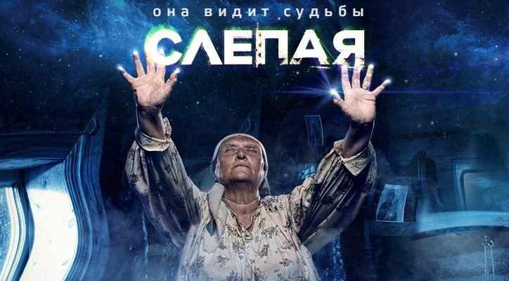 Слепая на тв3