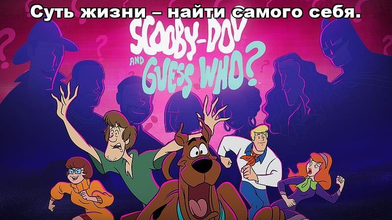 Скуби Ду Скуби