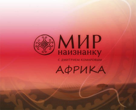 Знак программы мир наизнанку
