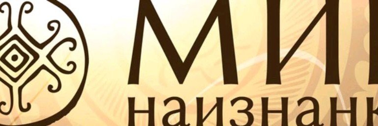 Знак программы мир наизнанку