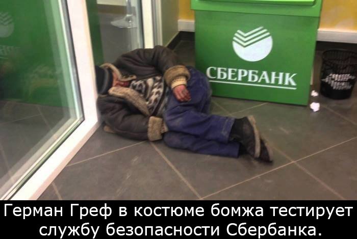 Сбербанк Мем