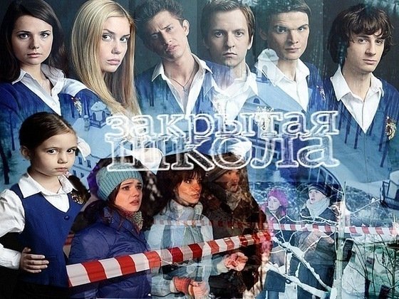 Закрытая школа обои