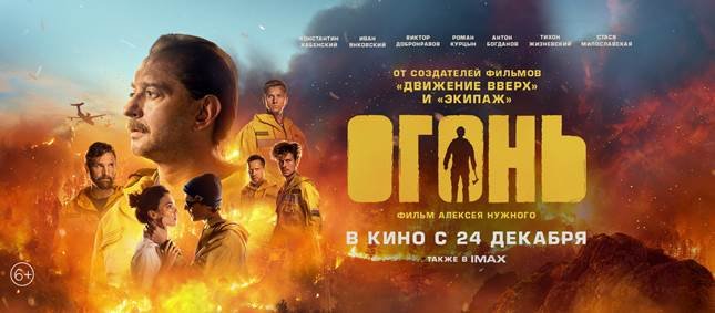 Огонь Константин Хабенский 2020