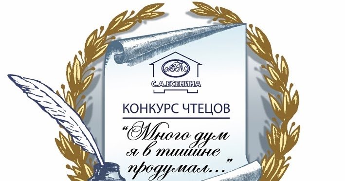 Конкурс чтецов