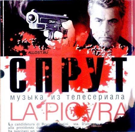 Спрут фильм 1984