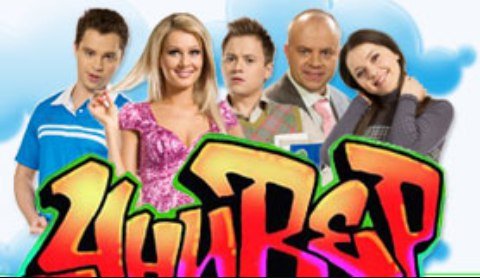 Универ сериал Постер