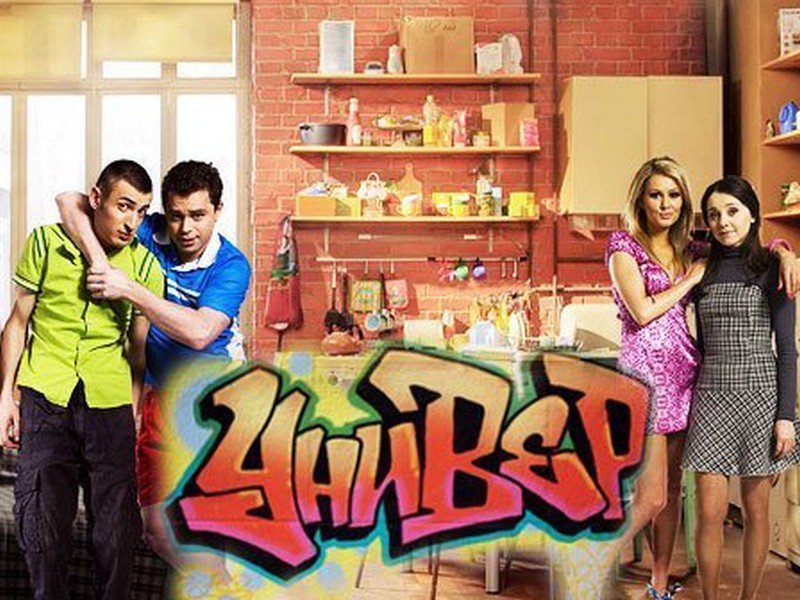 Универ. Новая общага (2011) Постер