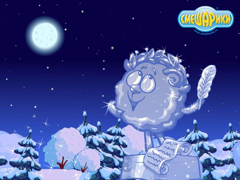 Смешарики новый Бараш