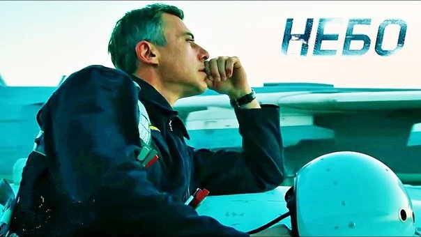 Небо фильм 2021 Иван Батарев