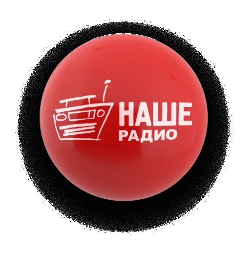 Наше радио 1998