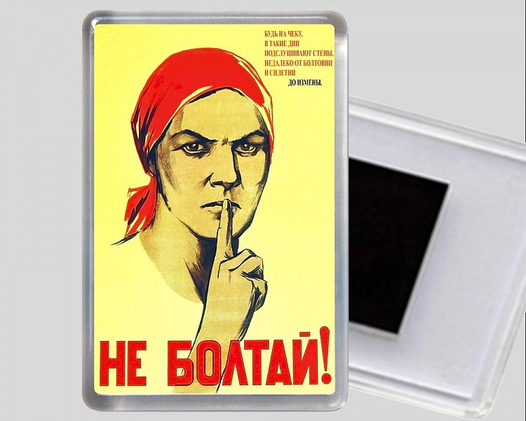 Плакаты болтать