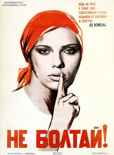 Плакат не Болтай