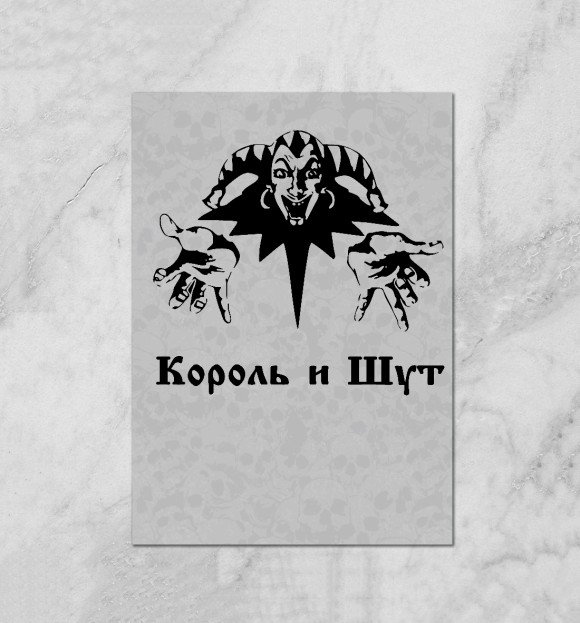 Король и Шут 1920