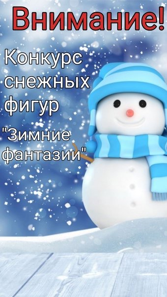 Новогодний Снеговик