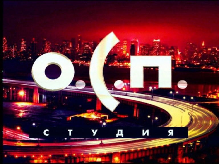 ОСП студия