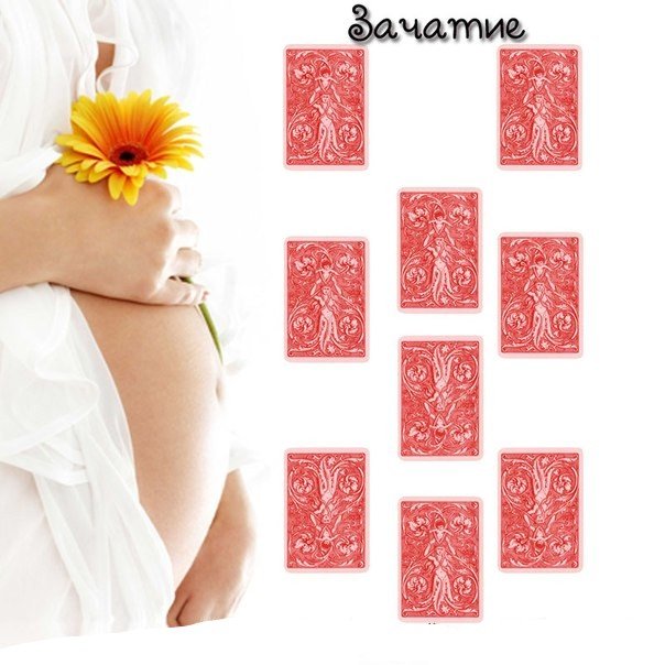 Символ зачатия