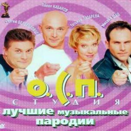 ОСП студия обложка