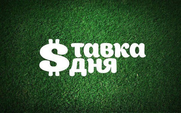 Ставка картинка