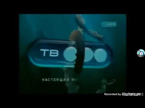 Тв3 настоящий мистический 2008