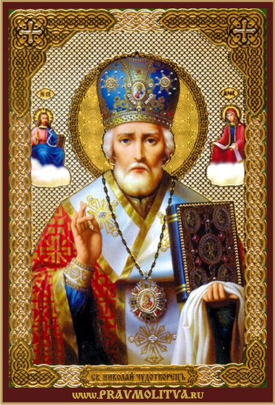 Святой Николай угодник икона