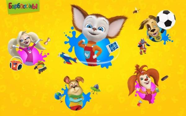 из барбоскиных