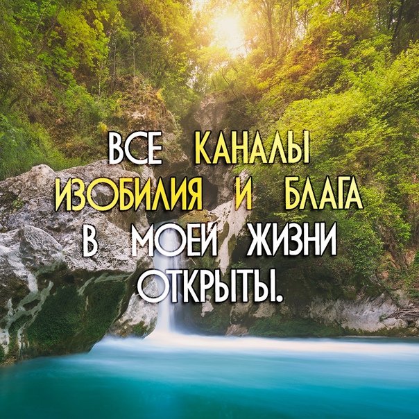 Аффирмация на заставку телефона