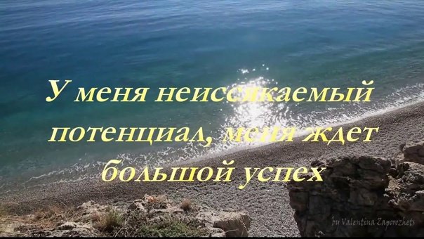 Аффирмации на успех картинки