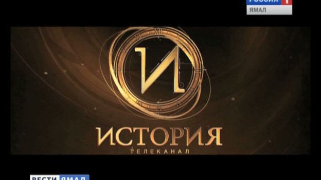 Канал история заставка