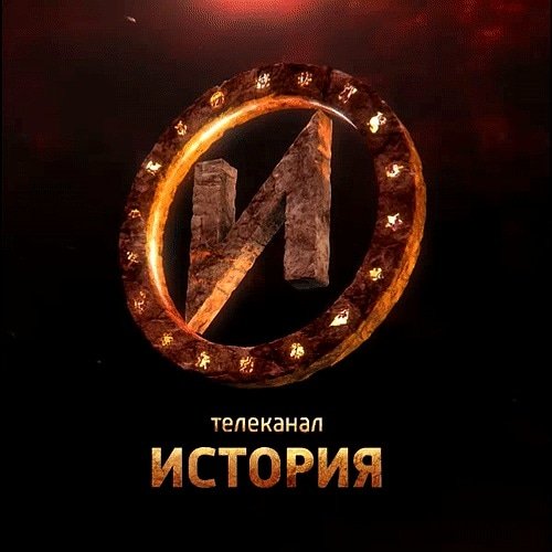 Телеканал история