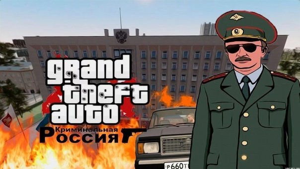 GTA Roleplay Криминальная Россия