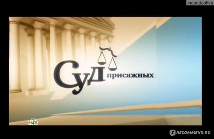 Суд присяжных