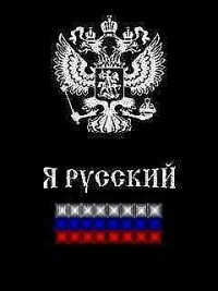 Я русский логотип