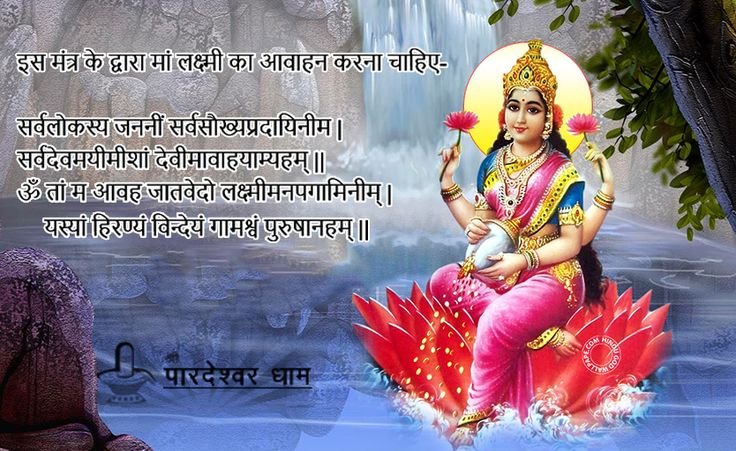 Шри Лакшми Деви