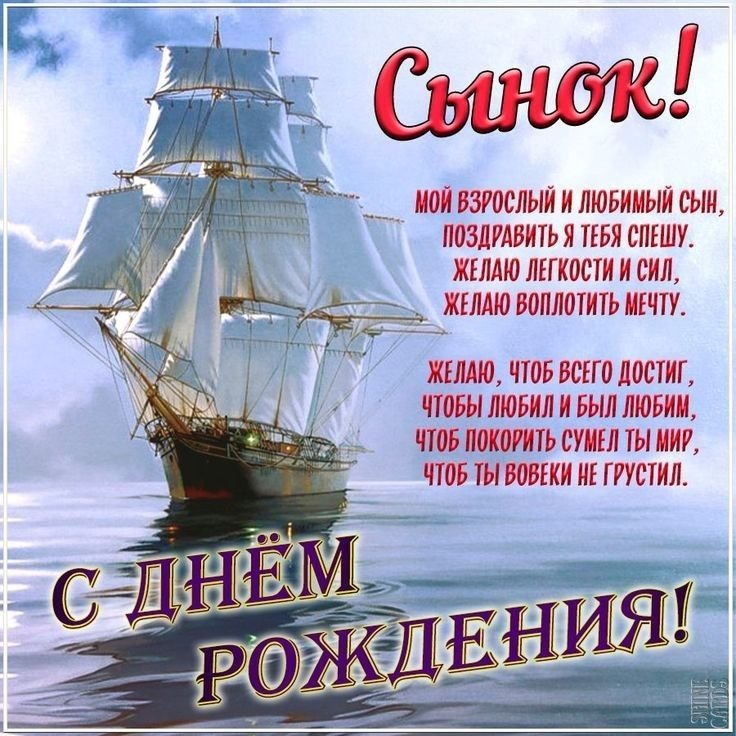 С днём рождения сынок