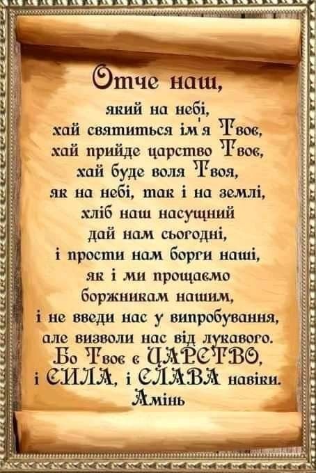 Открытка с молитвой Отче наш