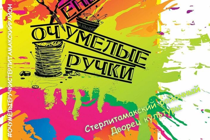 Очумелые ручки заставка