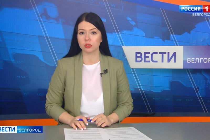 Вести Белгород ведущие