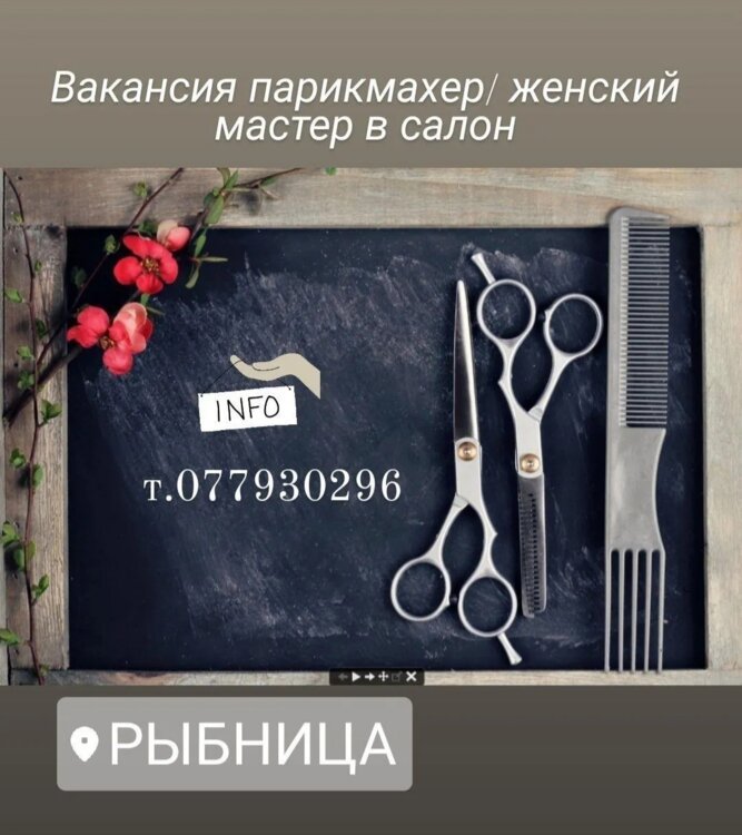 Фон для парикмахера