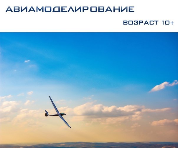 Планер в небе