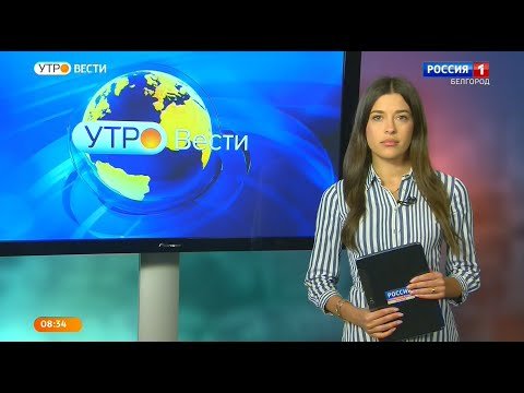 Утро вести